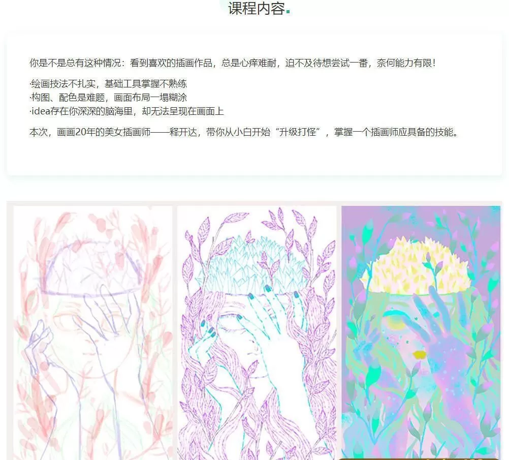 释开达插画师养成记(基础篇) 释开达插画师养成记(基础篇)