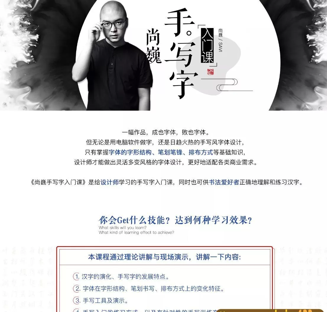 尚巍手写字入门课+尚巍手写体字形设计与表现(画质高清) 尚巍手写字入门课+尚巍手写体字形设计与表现(画质高清)