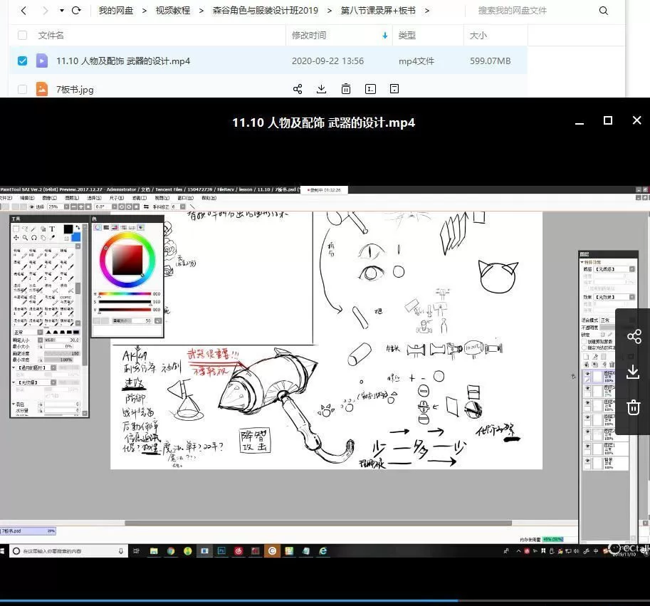 森谷角色与服装设计班2019.11月结课(画质高清有课件素材)