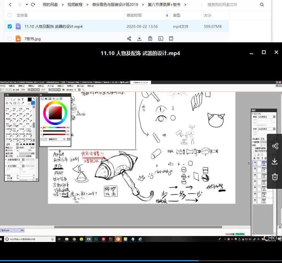森谷角色与服装设计班2019.11月结课(画质高清有课件素材)