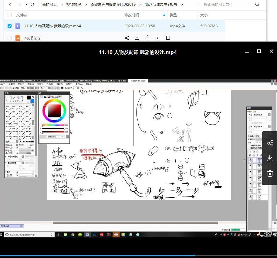 森谷角色与服装设计班2019.11月结课(画质高清有课件素材)