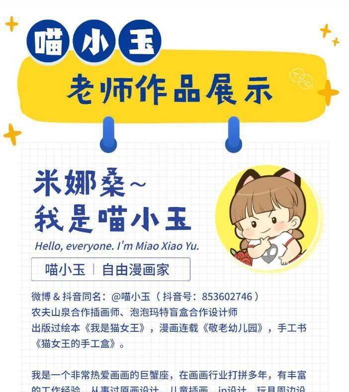 喵小玉Q版角色设定班第1期 2020年10月已完结 喵小玉Q版角色设定班第1期 2020年10月已完结