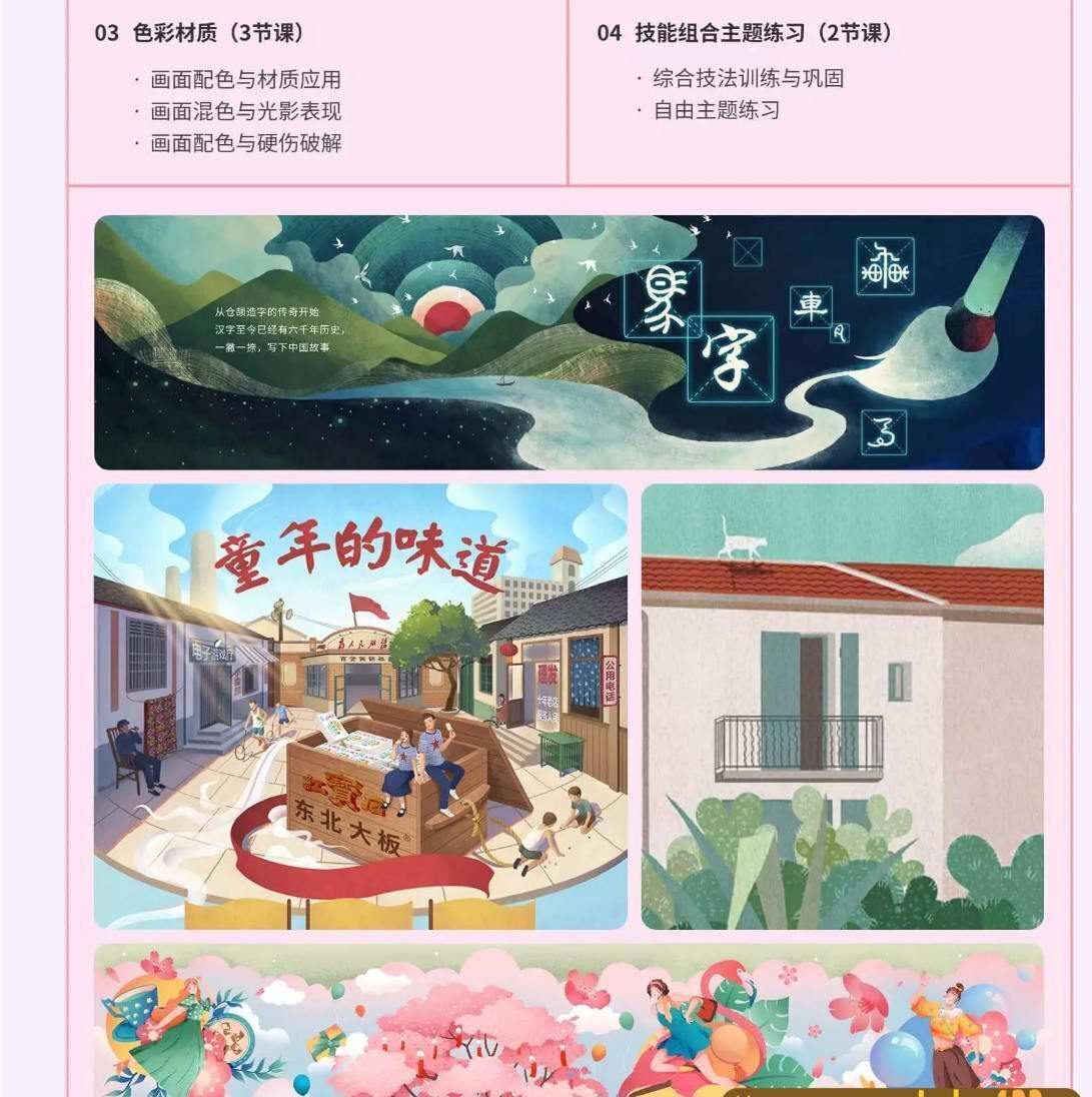 嘎罗实用商业插画全能班第3期罗雨舒第三期【画质高清全套完整有素材2020年9月已完结】