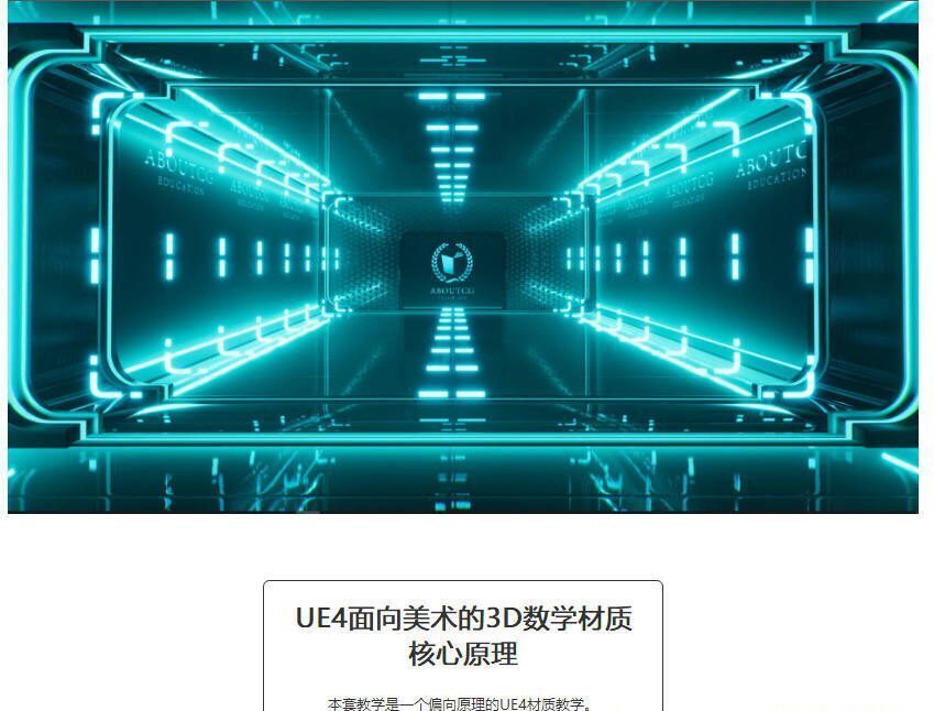 UE4 面向美术的3D数学材质核心原理教学（画质高清）