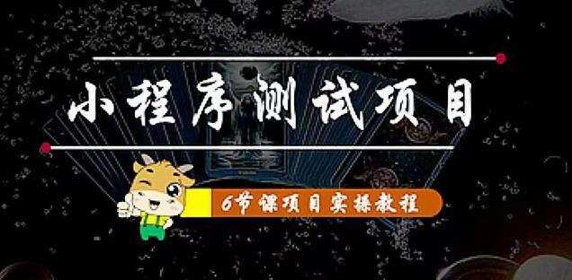 小程序测试项目：从星图、搞笑、网易云、实拍、单品爆破几个维度教你通过抖音抖推猫小程序变现