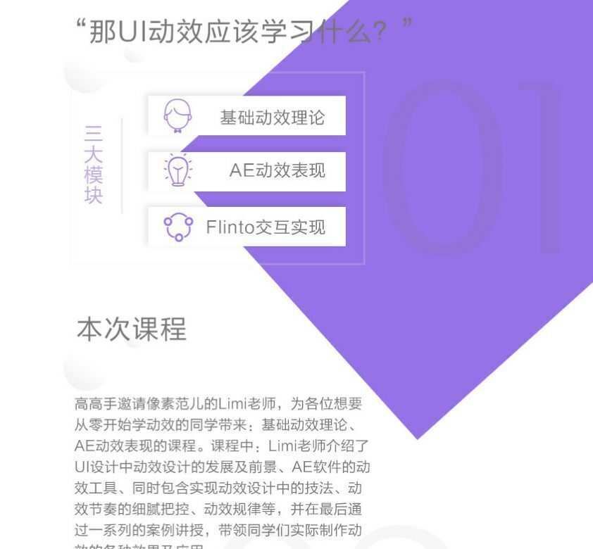 像素范儿Ui动效基础:Ae动效表现课 像素范儿Ui动效基础:Ae动效表现课