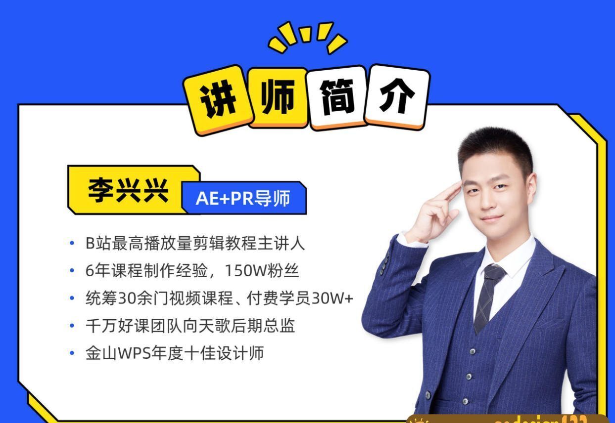 向天歌李兴兴Ae+Pr高能秘籍课完整有素材 向天歌李兴兴Ae+Pr高能秘籍课完整有素材