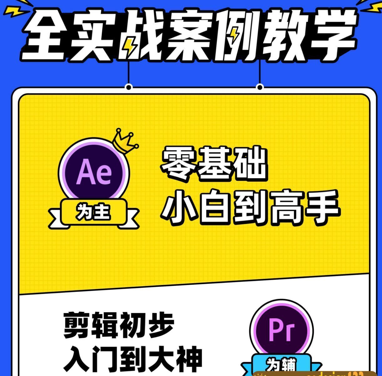 向天歌李兴兴Ae+Pr高能秘籍课完整有素材 向天歌李兴兴Ae+Pr高能秘籍课完整有素材