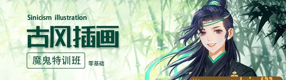 轻微课2020年古风插画魔鬼特训班（画质高清全套完整）