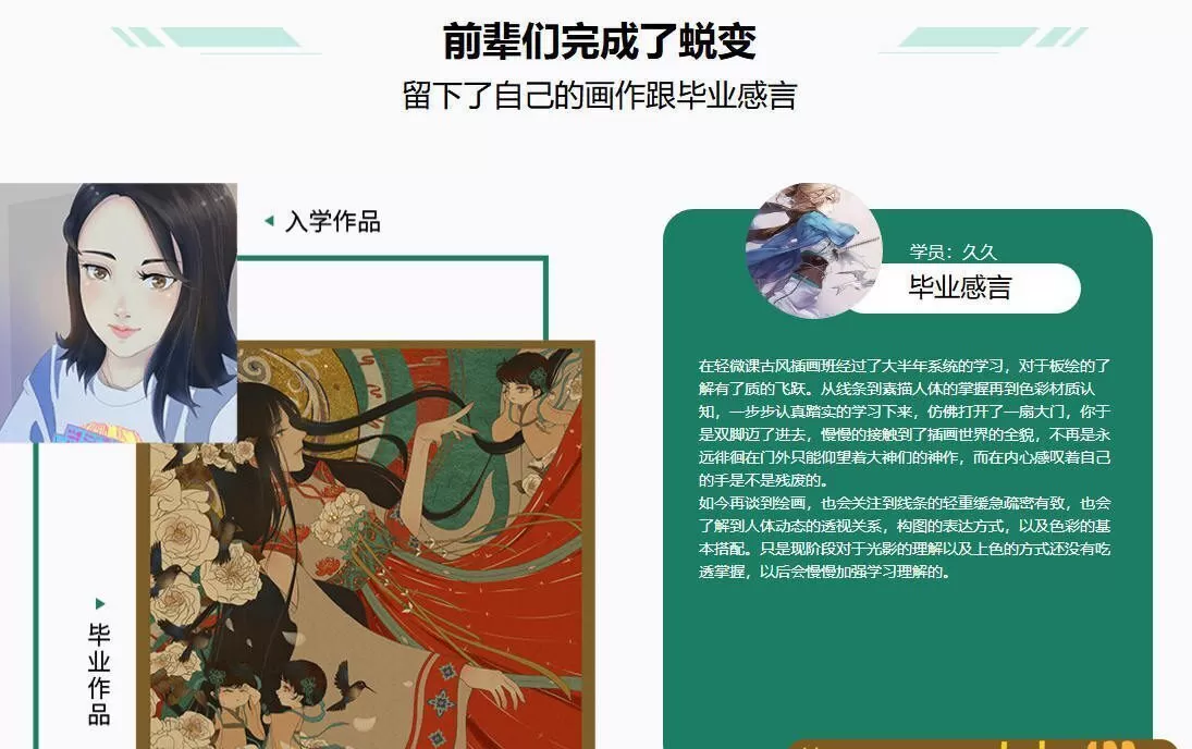 轻微课2020年古风插画魔鬼特训班（画质高清全套完整）