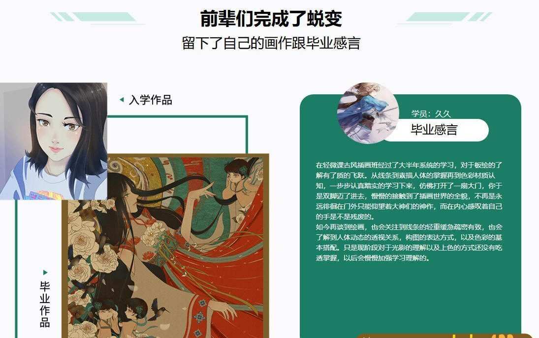 轻微课2020年古风插画魔鬼特训班（画质高清全套完整）