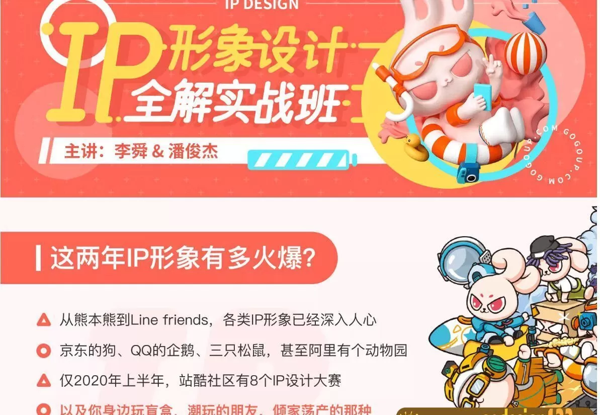 李舜Ip形象设计全解实战班2020年12月 李舜Ip形象设计全解实战班2020年12月