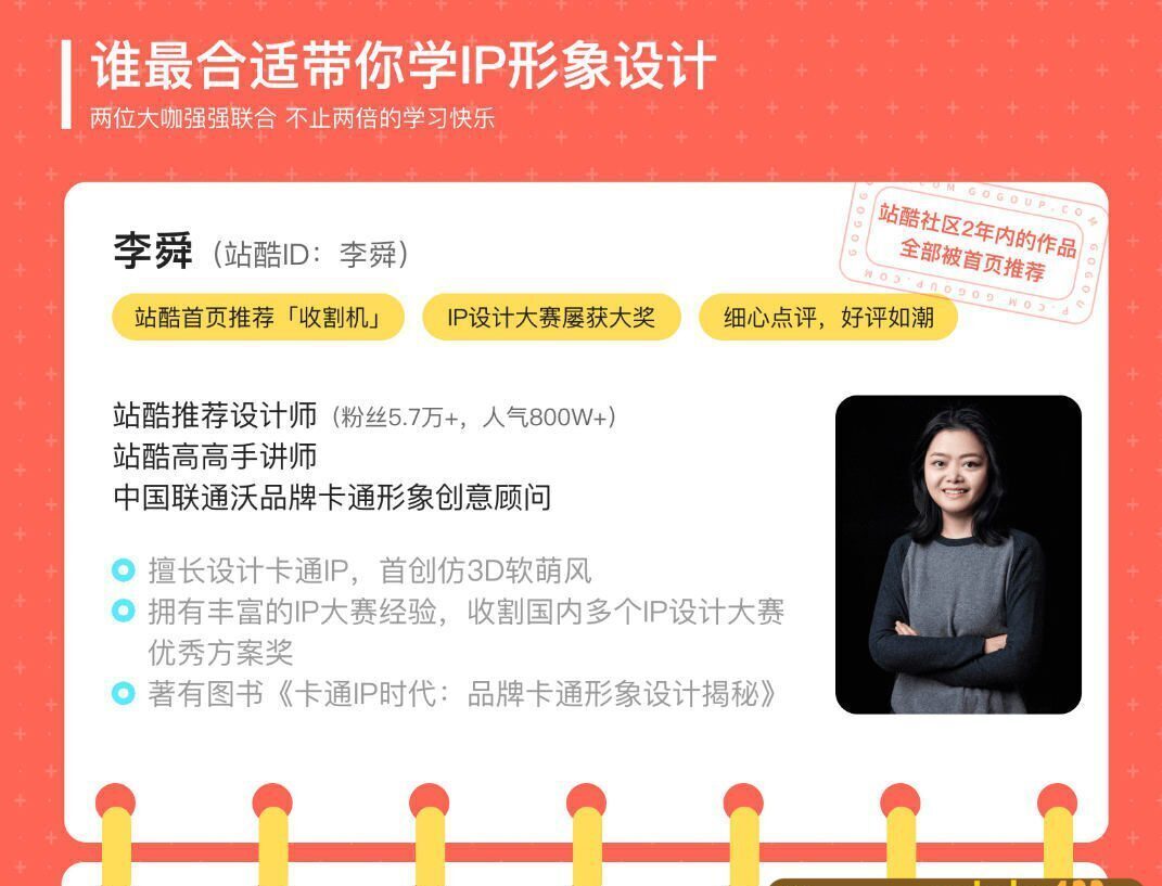 李舜Ip形象设计全解实战班2020年12月 李舜Ip形象设计全解实战班2020年12月