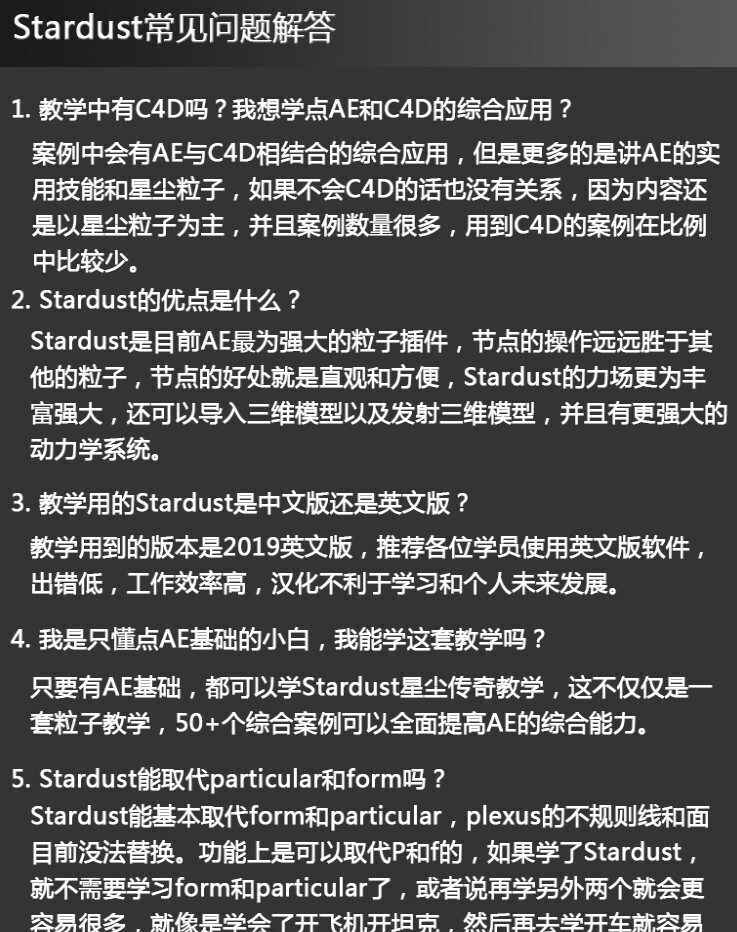 罡渡晨星Ae-Stardust星尘粒子教程教学全套Ae综合基础教程【全套完整不加密】