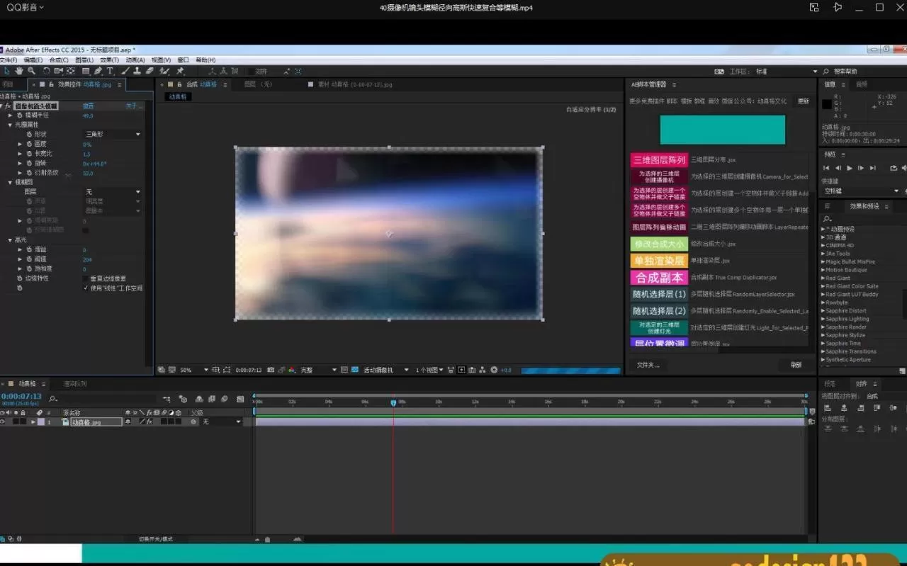 动真格Ae系统讲解教程(画质高清有素材)