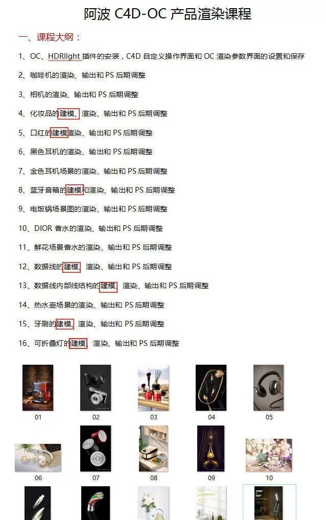 阿波C4D Oc产品渲染教程第一期 Oc案例式电商产品渲染 偏综合 阿波C4D Oc产品渲染教程第一期 Oc案例式电商产品渲染 偏综合