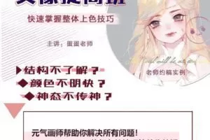 CG插画日韩风入门课第三期（头像）板绘上色技巧半厚涂