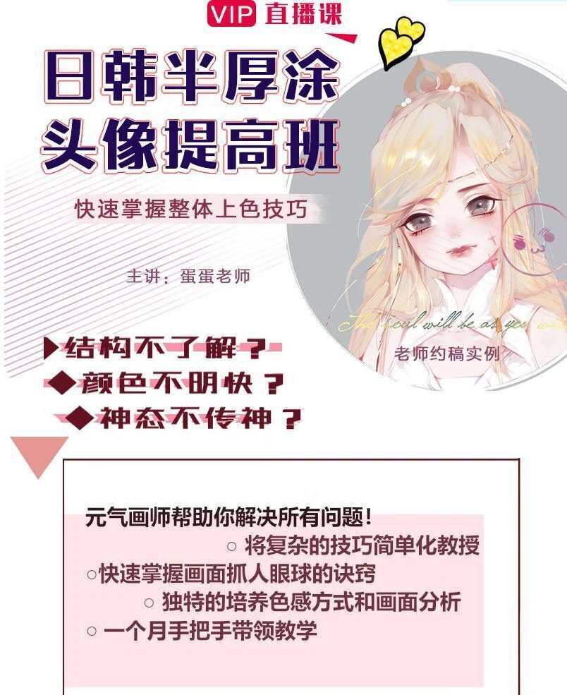 Cg插画日韩风入门课第三期(头像)板绘上色技巧半厚涂 Cg插画日韩风入门课第三期(头像)板绘上色技巧半厚涂