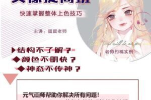 CG插画日韩风入门课第三期（头像）板绘上色技巧半厚涂