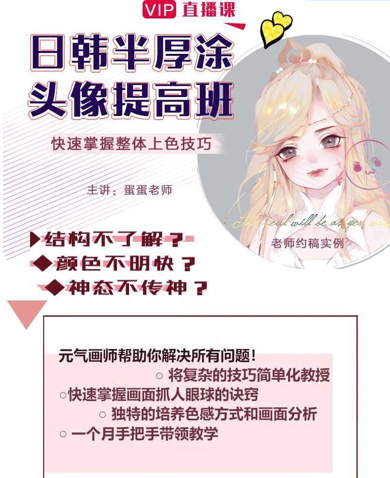 Cg插画日韩风入门课第三期（头像）板绘上色技巧半厚涂