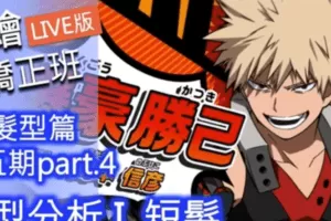 2019［电绘狂］ 发型班第五期