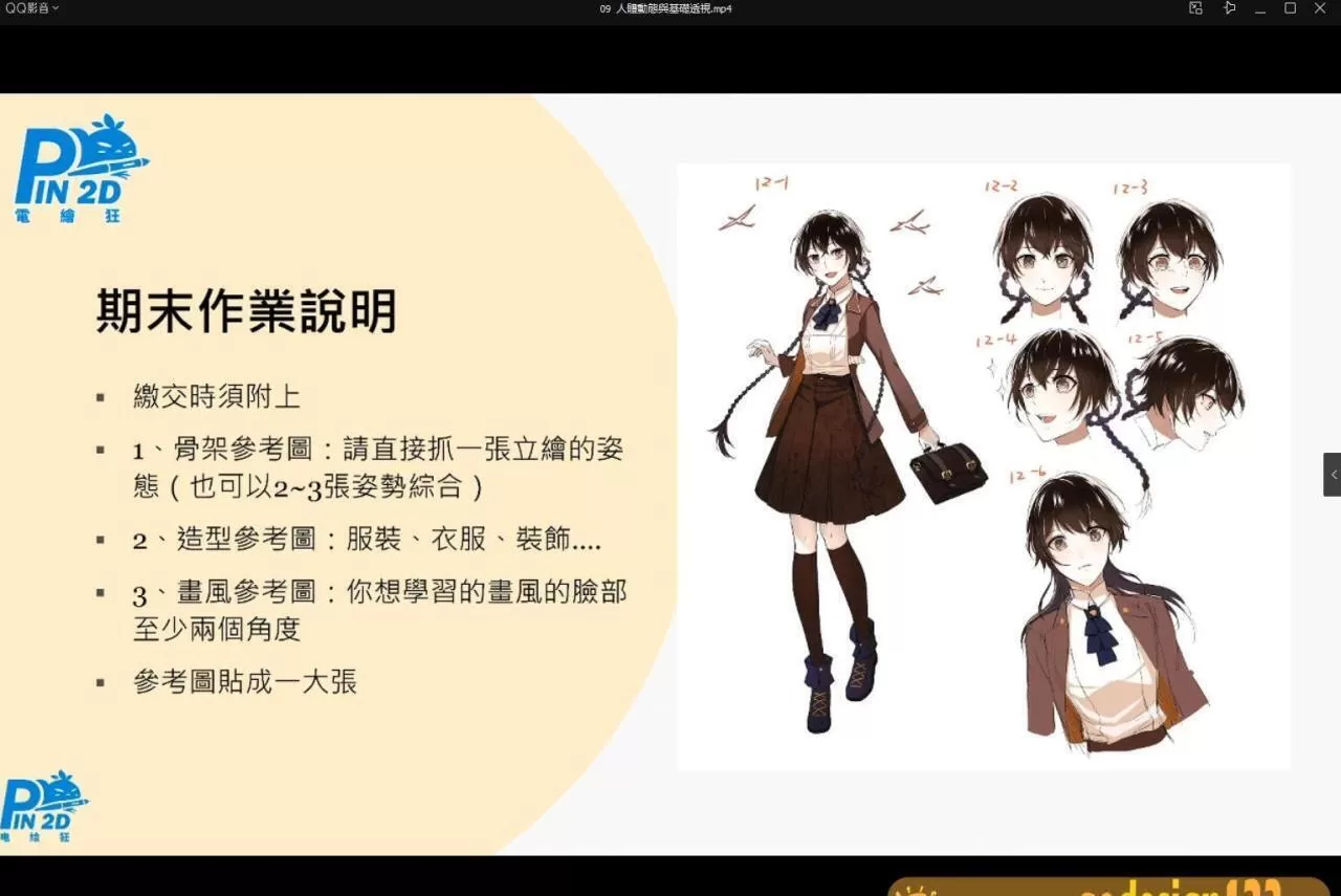 【电绘狂】骨架篇第九期 2020年12月新课（画质高清）