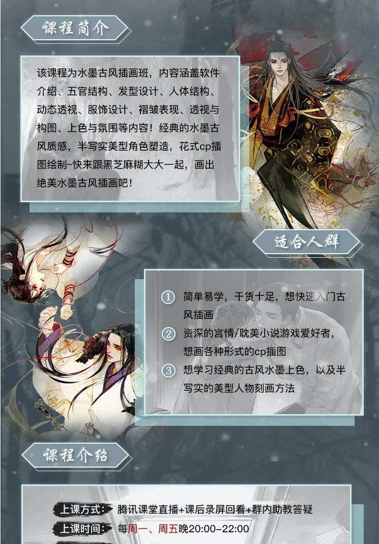 【大触来了】黑芝麻糊水墨古风插画创作班 【大触来了】黑芝麻糊水墨古风插画创作班