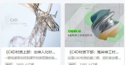 【Doyoudo】小莫C4D上部+下部出神入化的材质原理【全套完整有素材】 【Doyoudo】小莫C4D上部+下部出神入化的材质原理【全套完整有素材】