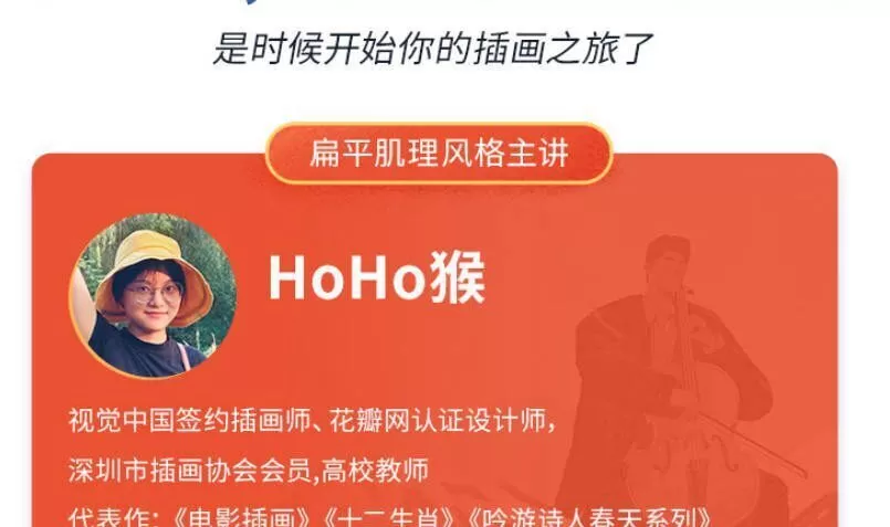 Hoho猴零基础扁平肌理风商业插画课2020年【画质高清有课件】 Hoho猴零基础扁平肌理风商业插画课2020年【画质高清有课件】