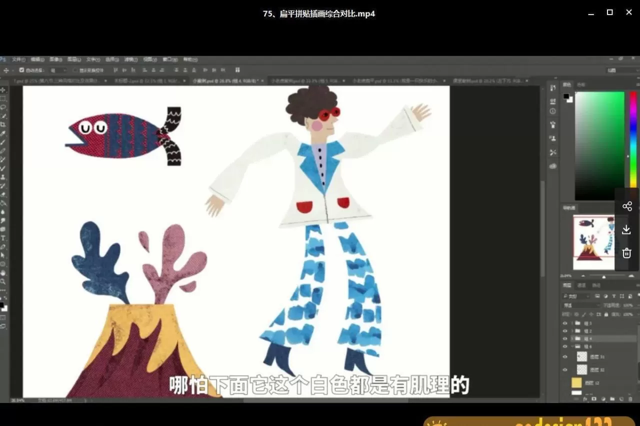 Hoho猴零基础扁平肌理风商业插画课2020年【画质高清有课件】 Hoho猴零基础扁平肌理风商业插画课2020年【画质高清有课件】