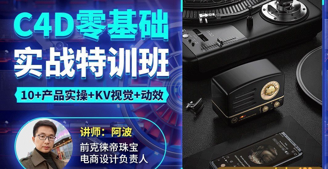 阿波C4D零基础实战特训班2021年1月完结【画质高清有部分工程文件】