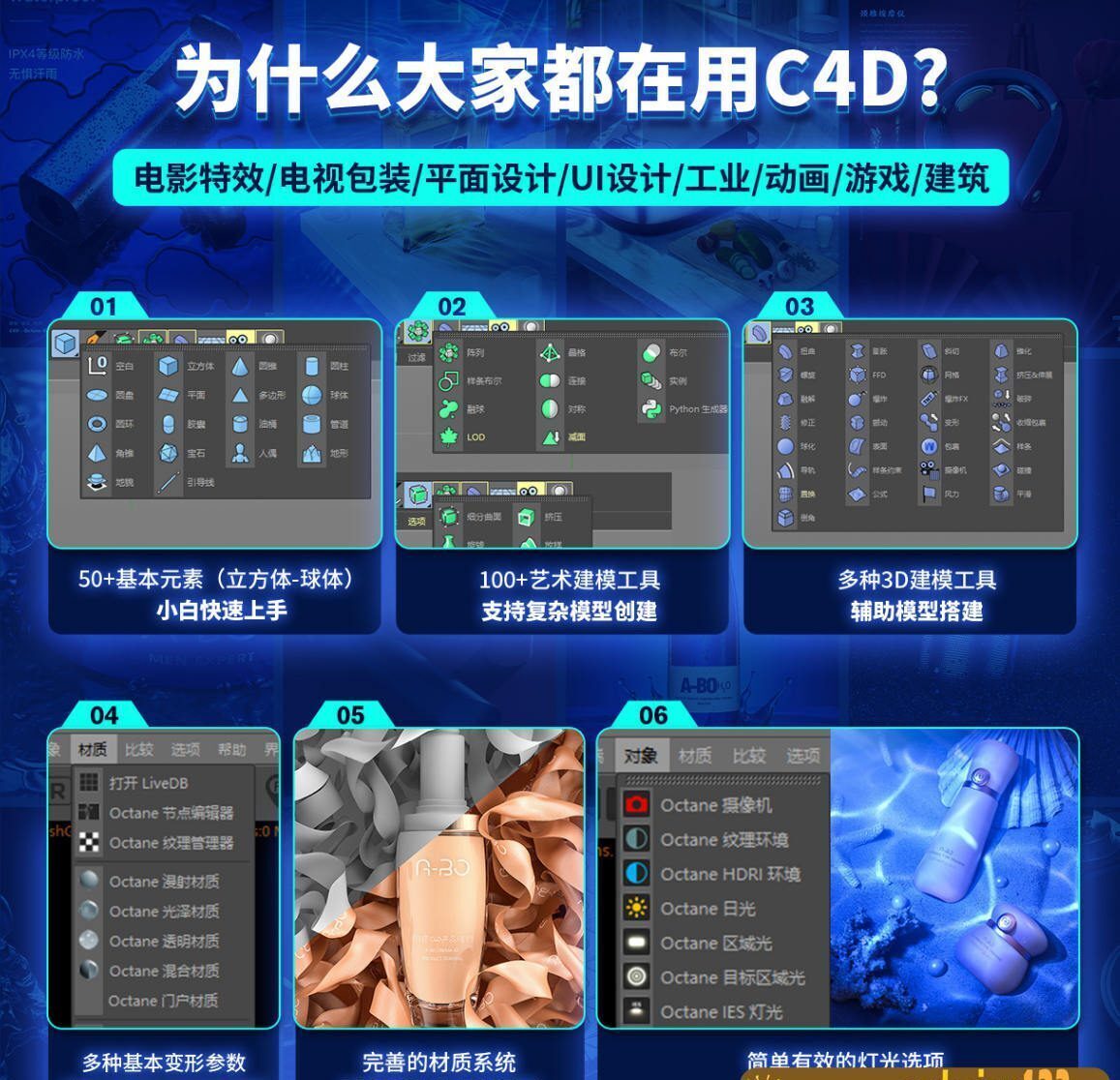 阿波C4D零基础实战特训班2021年1月完结【画质高清有部分工程文件】