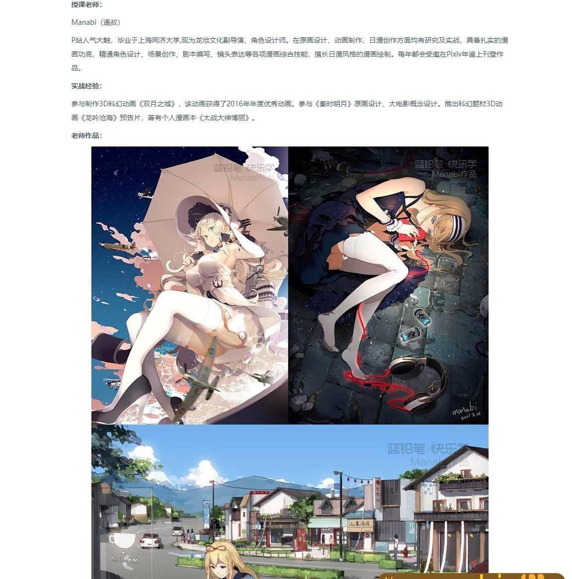 漫画设计创作专业班【画质高清有课件】