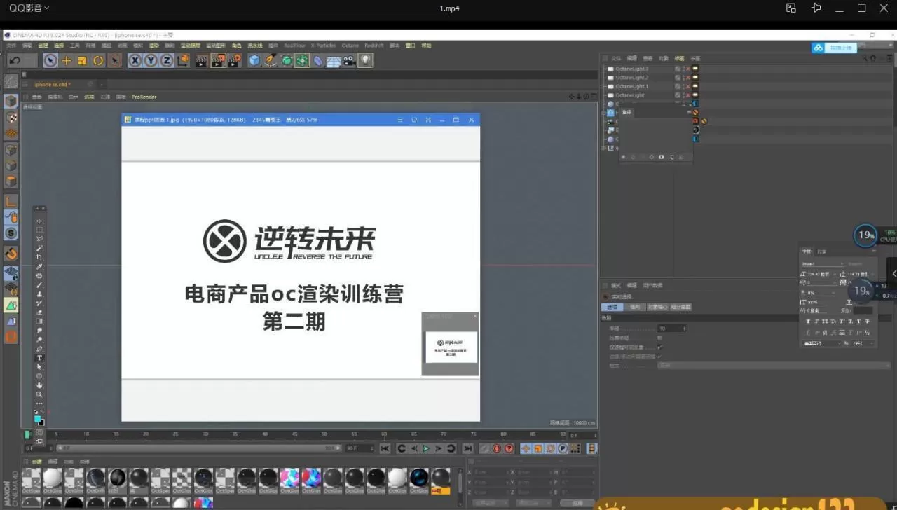 逆转未来电商产品Oc渲染训练营第2期【2020年6月完结】 逆转未来电商产品Oc渲染训练营第2期【2020年6月完结】