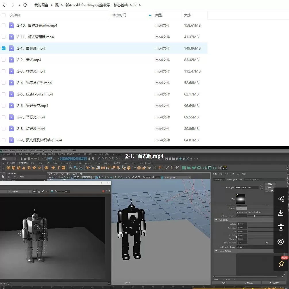 新Arnold For Maya完全教学核心基础篇【画质高清只有视频】 新Arnold For Maya完全教学核心基础篇【画质高清只有视频】