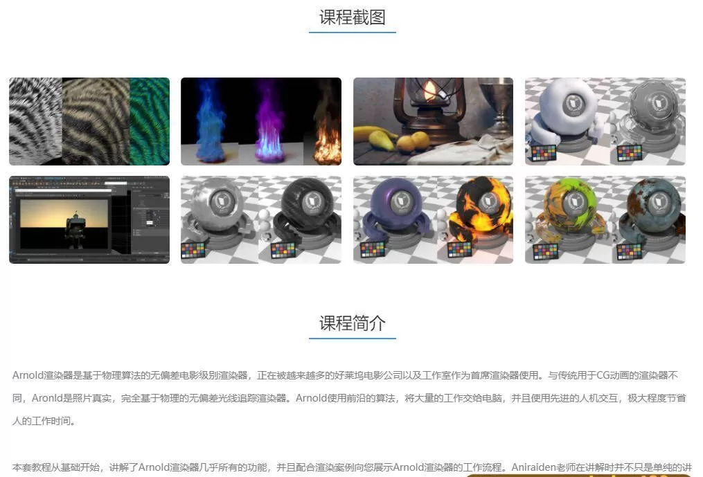 新Arnold For Maya完全教学核心基础篇【画质高清只有视频】 新Arnold For Maya完全教学核心基础篇【画质高清只有视频】