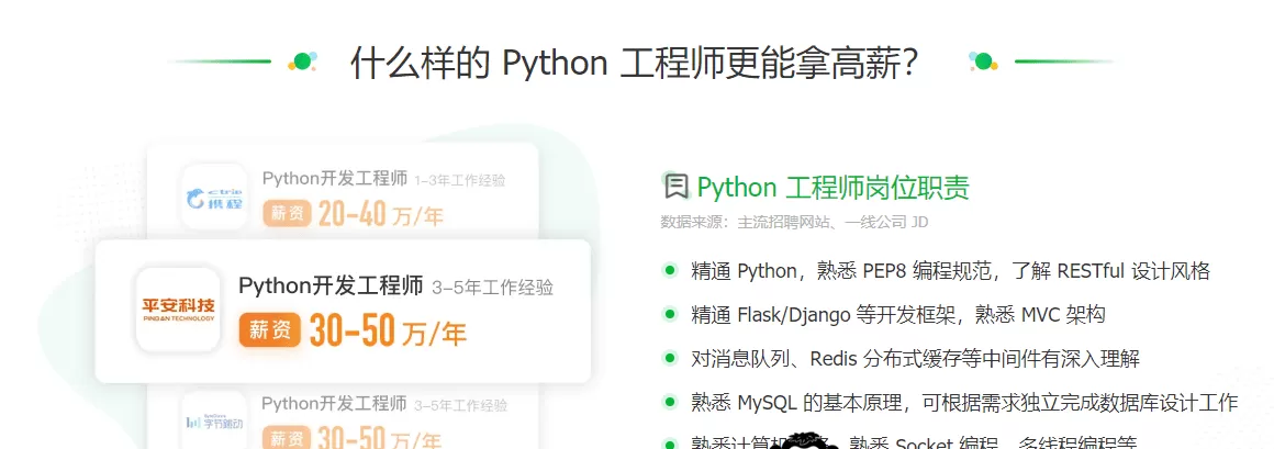 极客大学-Python进阶训练营|完结无秘【价值1999元】