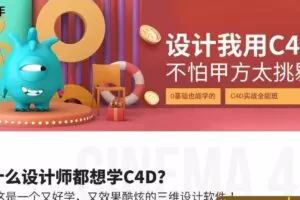 郭术生C4D全能实战班第9期【画质高清有素材】