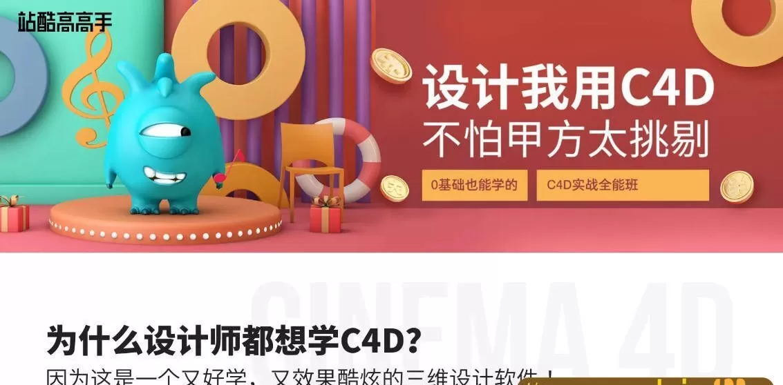 郭术生C4D全能实战班第9期【画质高清有素材】