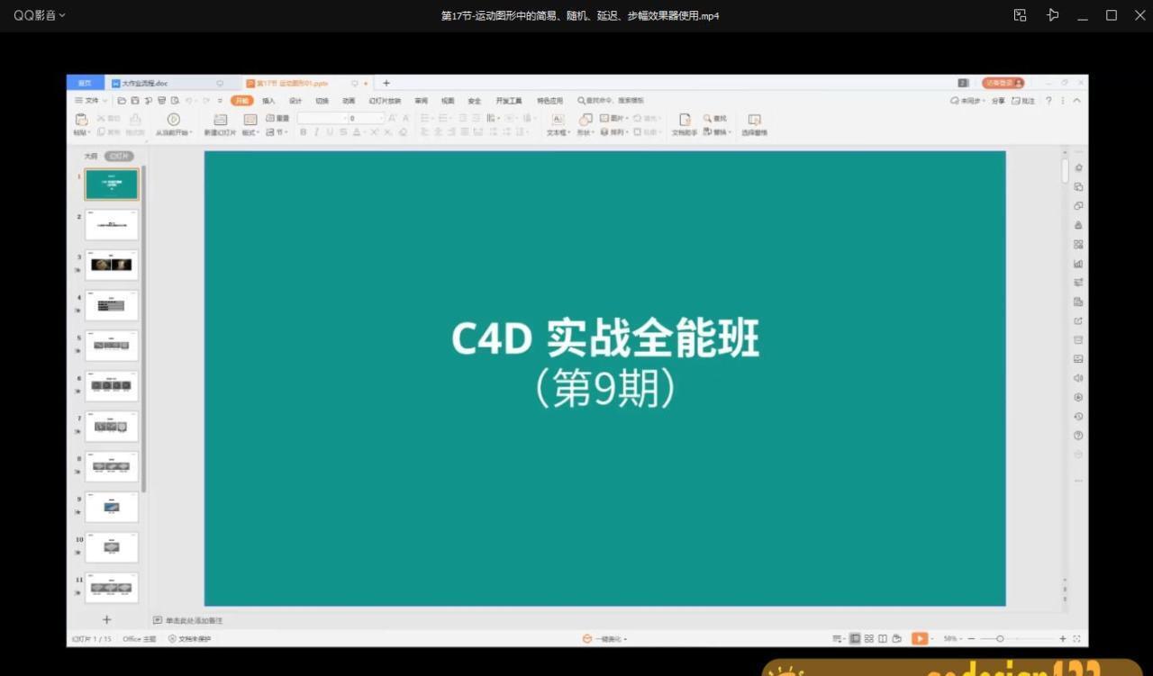郭术生C4D全能实战班第9期【画质高清有素材】