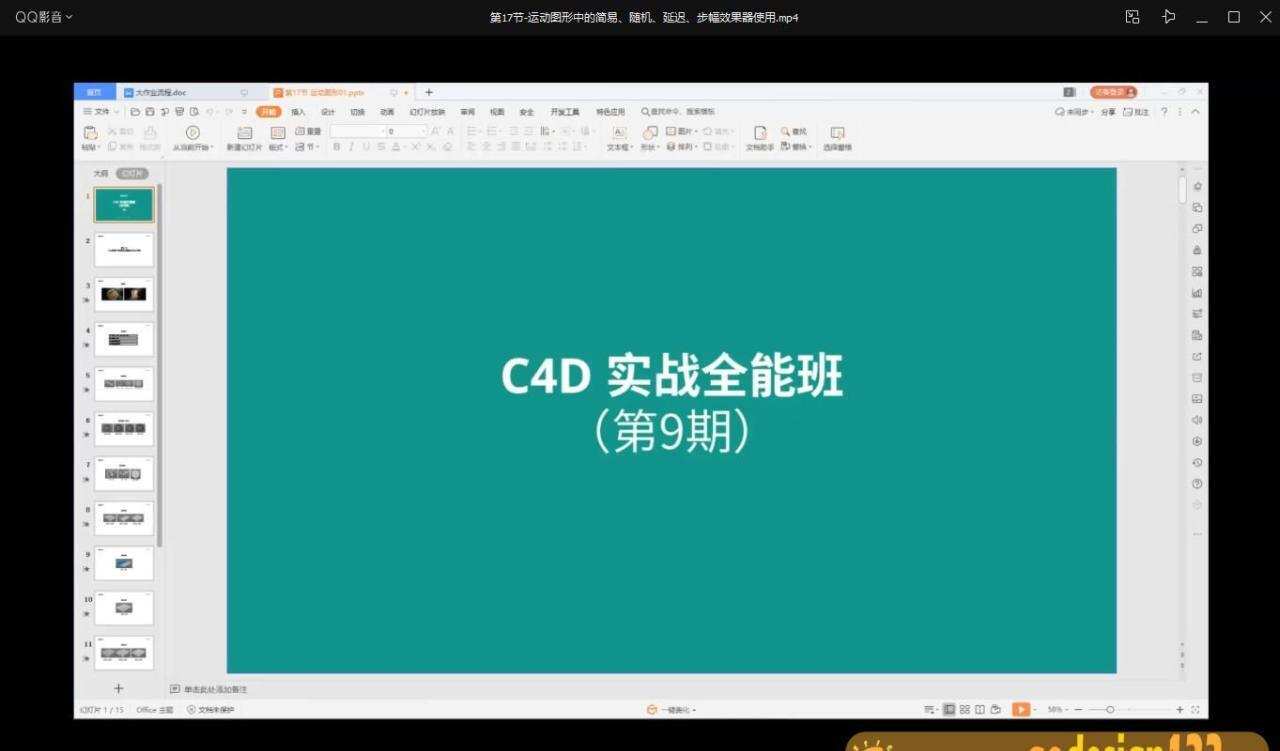 郭术生C4D全能实战班第9期【画质高清有素材】