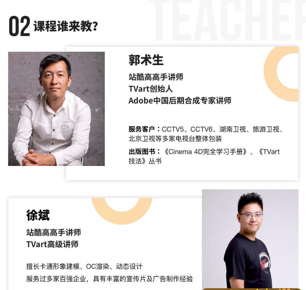 郭术生C4D全能实战班第9期【画质高清有素材】