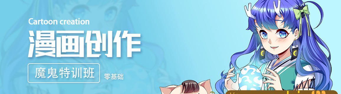 轻微课漫画创作魔鬼特训班【全套完整画质高清】