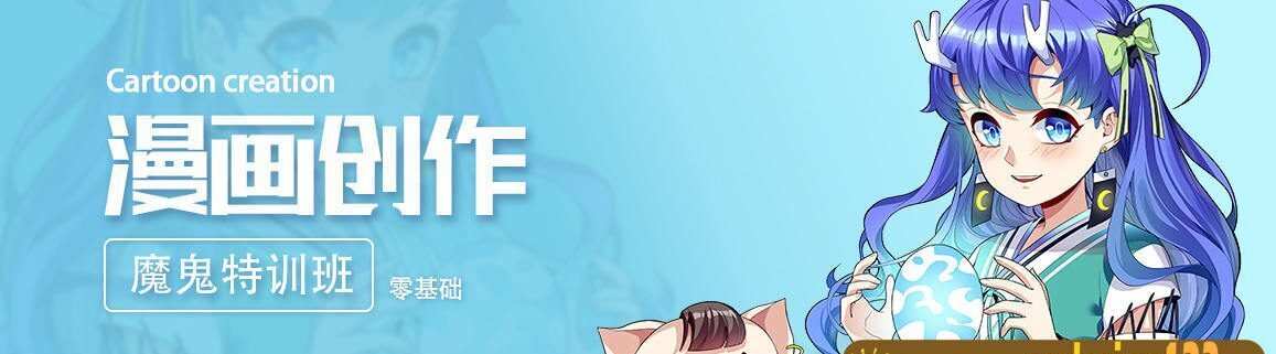 轻微课漫画创作魔鬼特训班【全套完整画质高清】 轻微课漫画创作魔鬼特训班【全套完整画质高清】