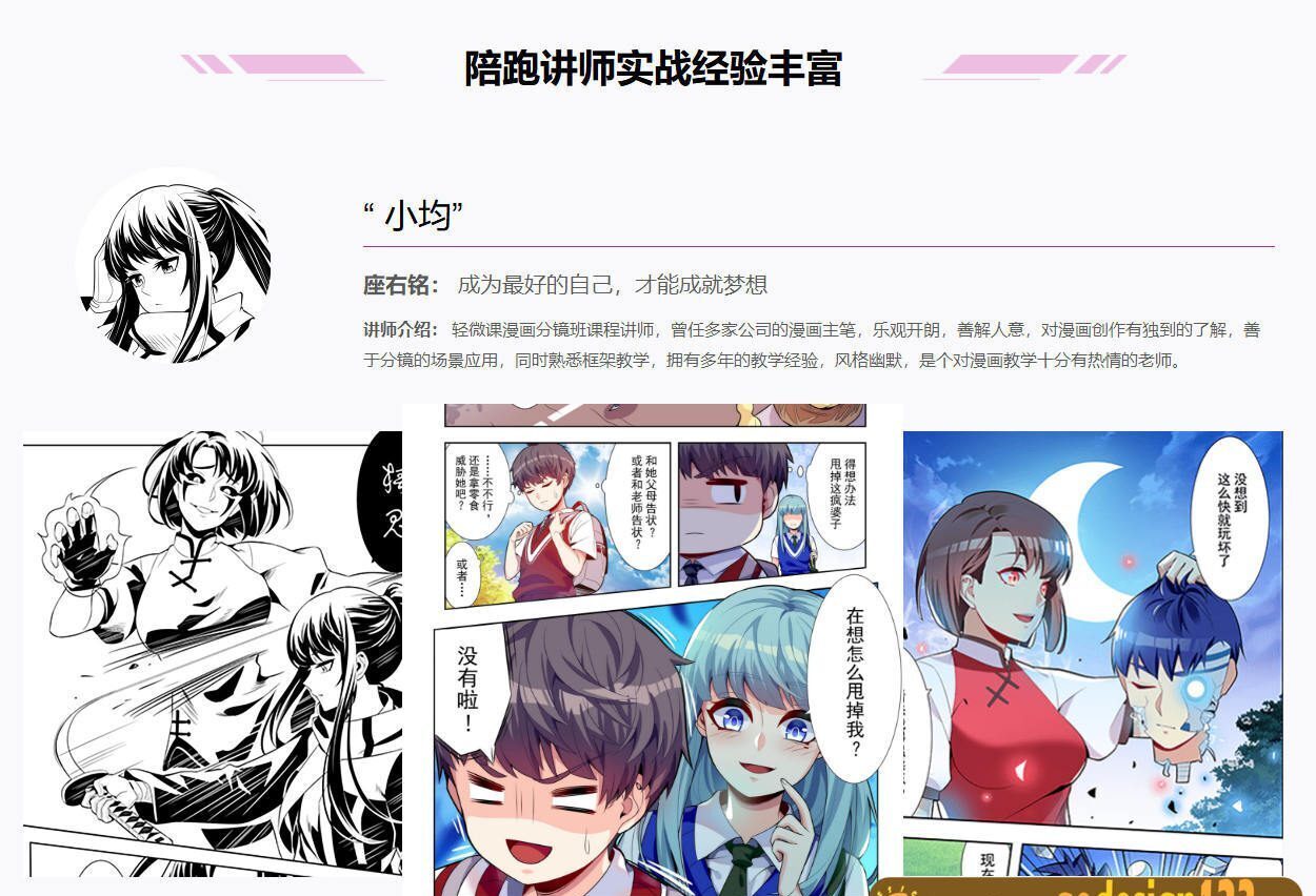 轻微课漫画创作魔鬼特训班【全套完整画质高清】