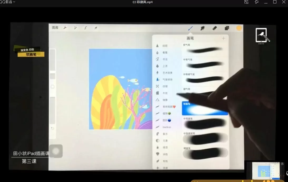 田小状Ipad插画课程2018年10月【画质一般】 田小状Ipad插画课程2018年10月【画质一般】