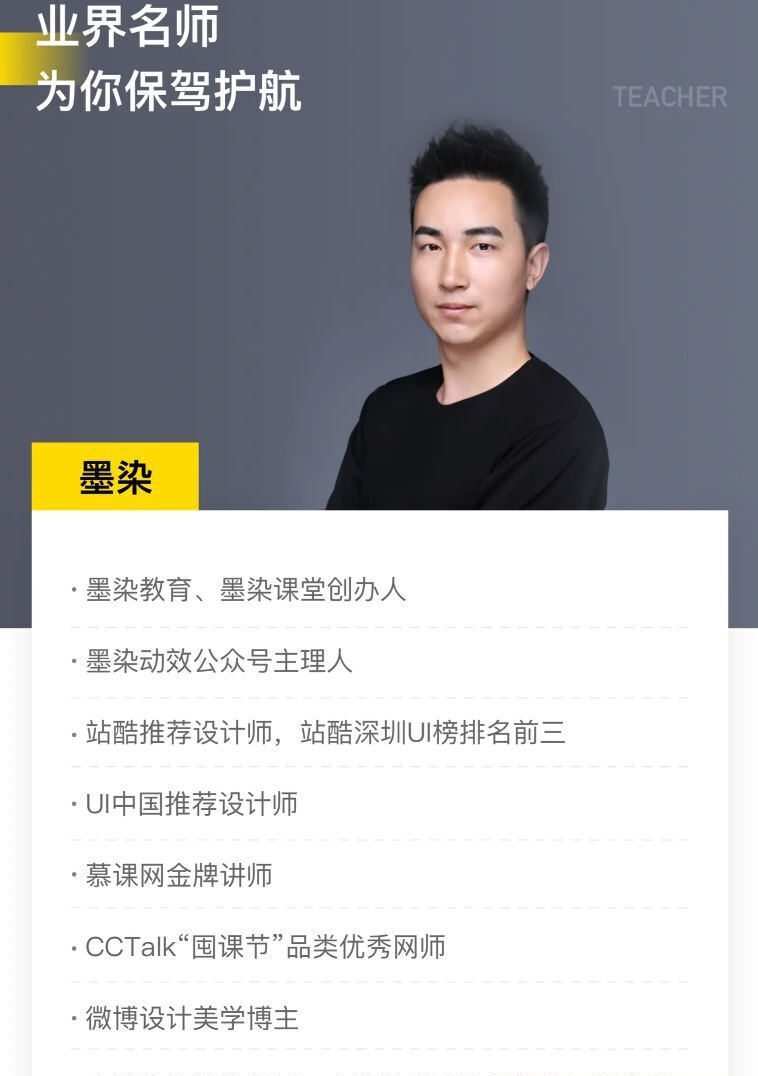 墨染Ui动效特训营第11期【2020年5月已结课】 墨染Ui动效特训营第11期【2020年5月已结课】