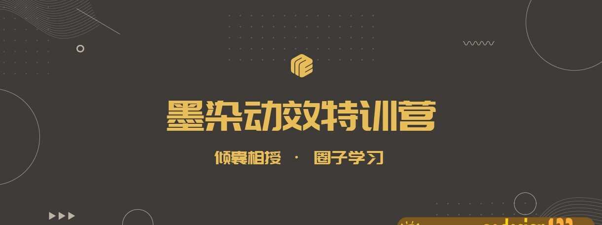 墨染Ui动效特训营第11期【2020年5月已结课】 墨染Ui动效特训营第11期【2020年5月已结课】