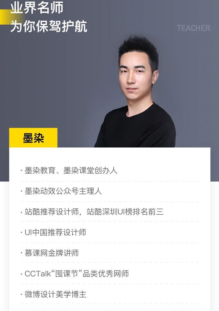 墨染Ui动效特训营第11期【2020年5月已结课】