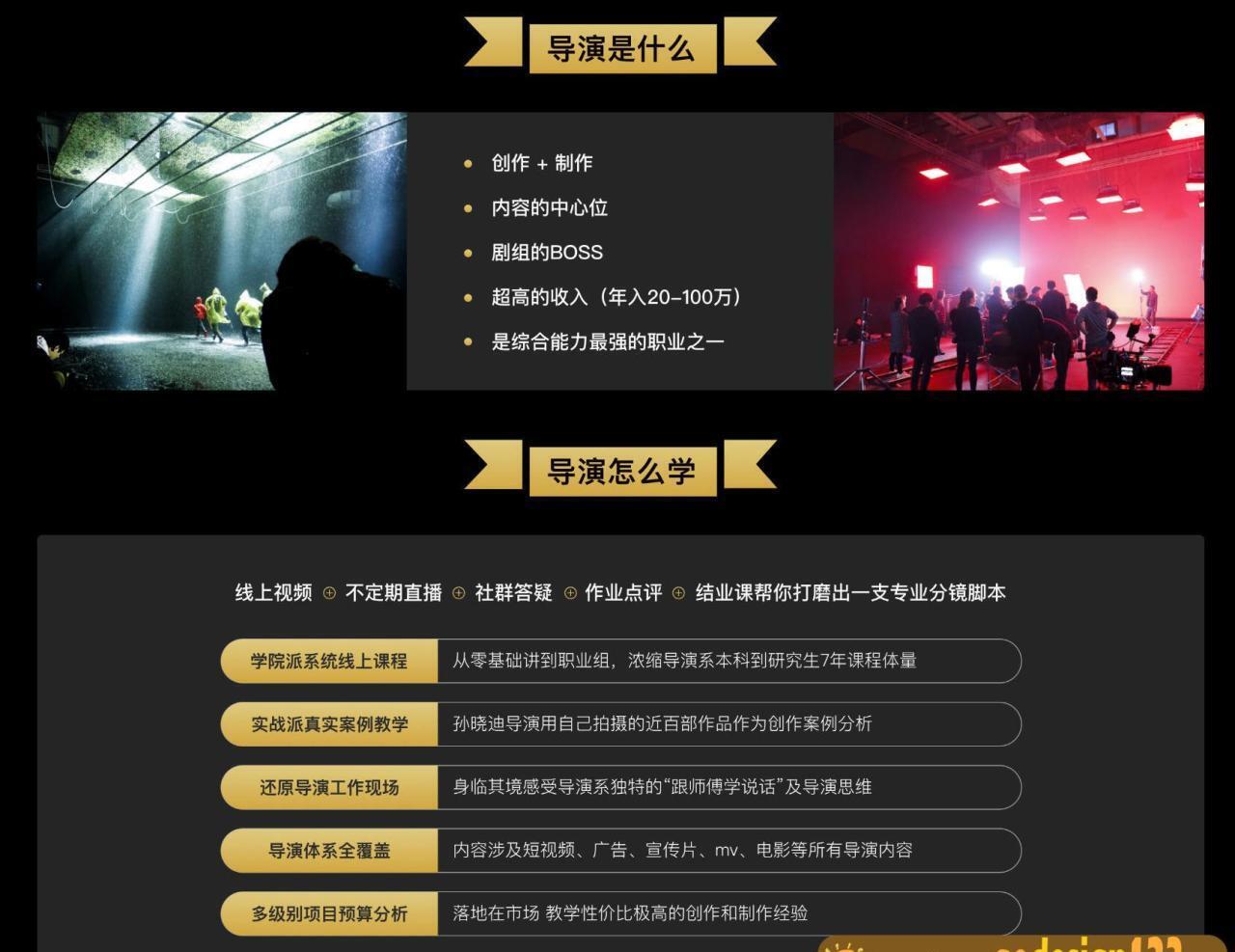 【新片场】职业导演核心课【画质高清】 【新片场】职业导演核心课【画质高清】